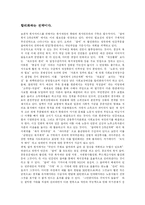 [사회복지] 사회복지와 사회복지사업 분석 및 참여정부의 사회복지 비판-18