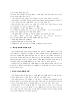 [제조업공동화] 제조업 공동화의 현황 및 추이와 수준 및 전망(사례 중심)-6