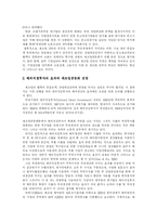 [제조업공동화] 제조업 공동화의 현황 및 추이와 수준 및 전망(사례 중심)-9