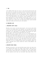 [행정개혁] 행정신뢰 증진과 행정윤리 확립 및 행정문화 개선을 위한 행정개혁 고찰-2