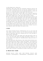 [행정개혁] 행정신뢰 증진과 행정윤리 확립 및 행정문화 개선을 위한 행정개혁 고찰-3