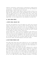 [행정개혁] 행정신뢰 증진과 행정윤리 확립 및 행정문화 개선을 위한 행정개혁 고찰-4