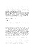 [행정개혁] 행정신뢰 증진과 행정윤리 확립 및 행정문화 개선을 위한 행정개혁 고찰-5