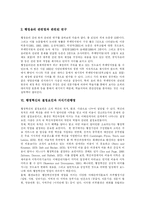 [행정개혁] 행정신뢰 증진과 행정윤리 확립 및 행정문화 개선을 위한 행정개혁 고찰-6