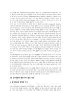 [행정개혁] 행정신뢰 증진과 행정윤리 확립 및 행정문화 개선을 위한 행정개혁 고찰-7