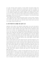 [행정개혁] 행정신뢰 증진과 행정윤리 확립 및 행정문화 개선을 위한 행정개혁 고찰-9