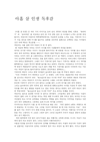 [독후감] 아홉 살 인생 독후감-1