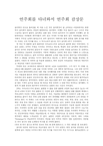 [연주회 감상문] 연주회를 다녀와서 연주회 감상문-1