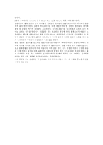 [연주회 감상문] 연주회를 다녀와서 연주회 감상문-3