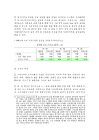[경제] 한미 FTA타결에 따른 경제적 영향 및 기대효과-5