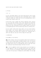 [경제] 한미 FTA타결에 따른 경제적 영향 및 기대효과-8