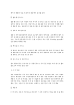 [경제] 한미 FTA타결에 따른 경제적 영향 및 기대효과-9