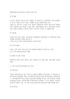 [경제] 한미 FTA타결에 따른 경제적 영향 및 기대효과-10