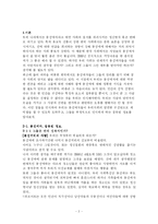 동성애 찬반 레포트-2