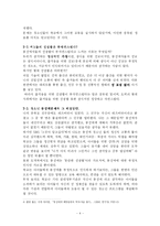 동성애 찬반 레포트-4