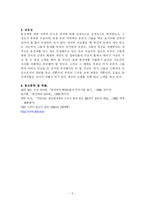 동성애 찬반 레포트-5
