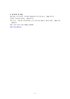 동성애 찬반 레포트-6