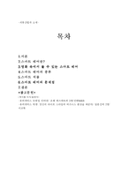 스마트의류 레포트-2