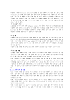 스마트의류 레포트-7