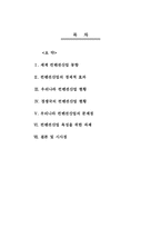 [관광경영학] 우리나라 컨벤션산업의 현황과 과제-1