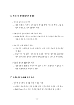 [관광경영학] 우리나라 컨벤션산업의 현황과 과제-4