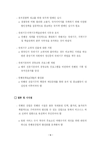 [관광경영학] 우리나라 컨벤션산업의 현황과 과제-5