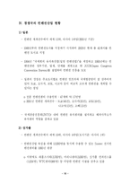[관광경영학] 우리나라 컨벤션산업의 현황과 과제-15