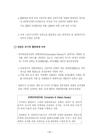 [관광경영학] 우리나라 컨벤션산업의 현황과 과제-19