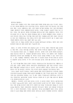 [독후감] `세느강은 좌우를 나누고 한강은 남북을 가른다` 와 `나는 빠리의 택시운전사`-1
