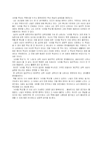 [교육학] [도서감상문]서머힐을 읽고(A+리포트)-3