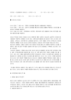[환경과경영]환경이 인간에게 미치는 영향(A+리포트)-6