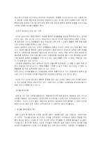 [환경과경영]환경이 인간에게 미치는 영향(A+리포트)-10