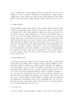 [환경과경영]환경이 인간에게 미치는 영향(A+리포트)-11