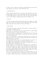 [환경과경영]환경이 인간에게 미치는 영향(A+리포트)-12