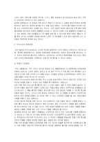 [환경과경영]환경이 인간에게 미치는 영향(A+리포트)-13