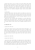[사회복지] 알코올 중독자 가족에 대한 서비스 현황과 대책-3