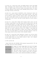[사회복지] 알코올 중독자 가족에 대한 서비스 현황과 대책-4