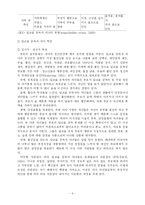 [사회복지] 알코올 중독자 가족에 대한 서비스 현황과 대책-8