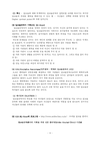 [사회복지] 알코올 중독자 가족에 대한 서비스 현황과 대책-12