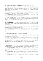 [사회복지] 알코올 중독자 가족에 대한 서비스 현황과 대책-16
