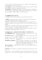 [사회복지] 알코올 중독자 가족에 대한 서비스 현황과 대책-17