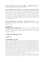 [사회복지] 알코올 중독자 가족에 대한 서비스 현황과 대책-19