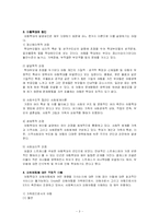[사회복지] 아동보호서비스의 현황과 문제점 및 개선방향-3