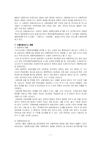 [사회복지] 아동보호서비스의 현황과 문제점 및 개선방향-7