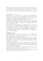 [사회복지] 아동보호서비스의 현황과 문제점 및 개선방향-8