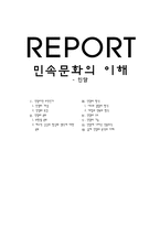[민담론] 민담 레포트-1