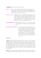 [사회복지, 교육학] 상담 및 의사소통의 기본적인 기법-5