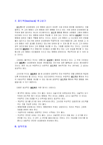 [사회복지, 교육학] 상담 및 의사소통의 기본적인 기법-15