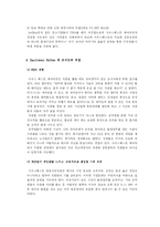 [조직행동론] southeast airlines의 조직문화-11