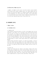 [조직행동론] southeast airlines의 조직문화-12